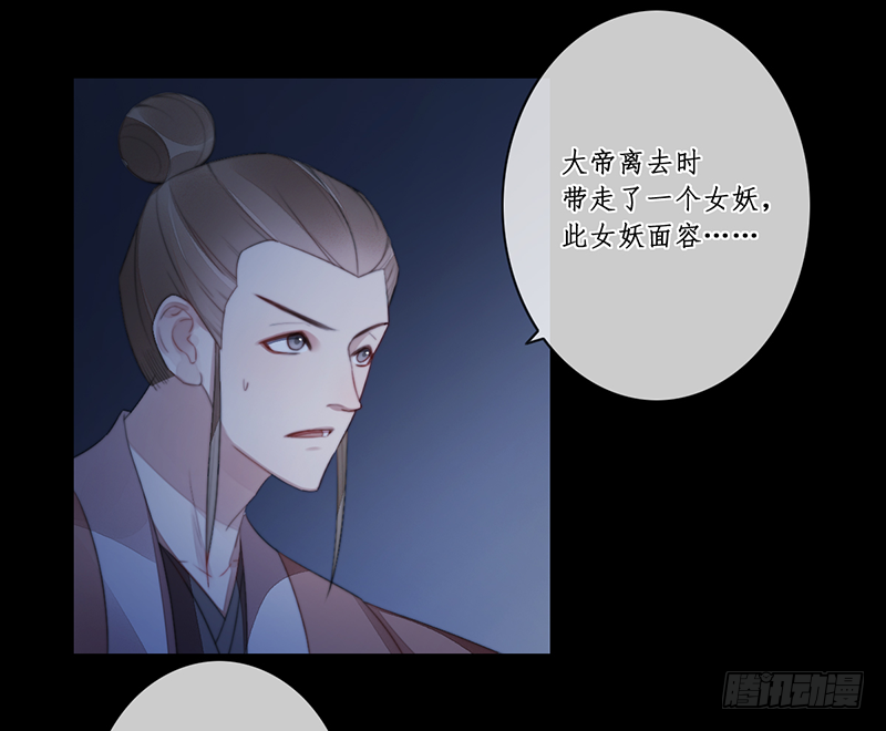 🍜妖仙歌 第二十八话 第14页