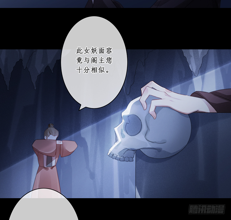 🍜妖仙歌 第二十八话 第16页