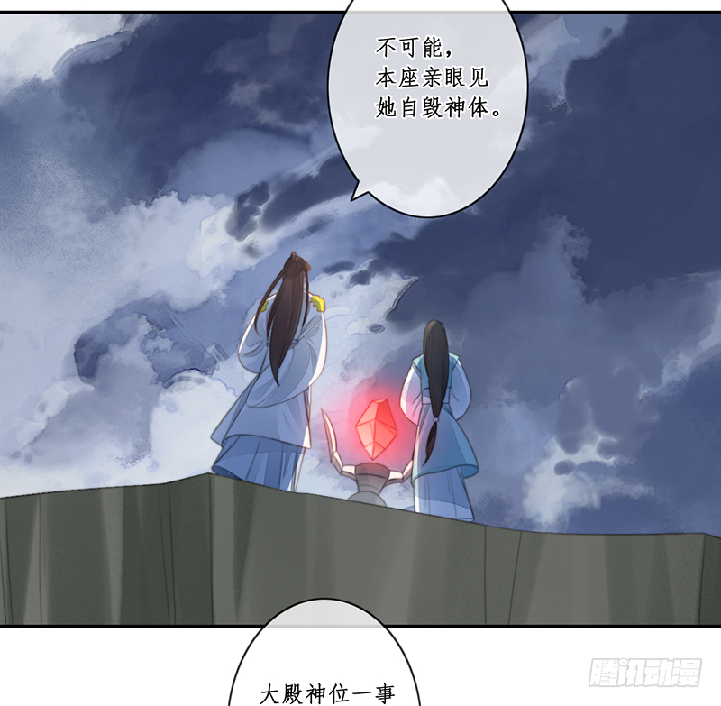 🍜妖仙歌 第二十八话 第2页