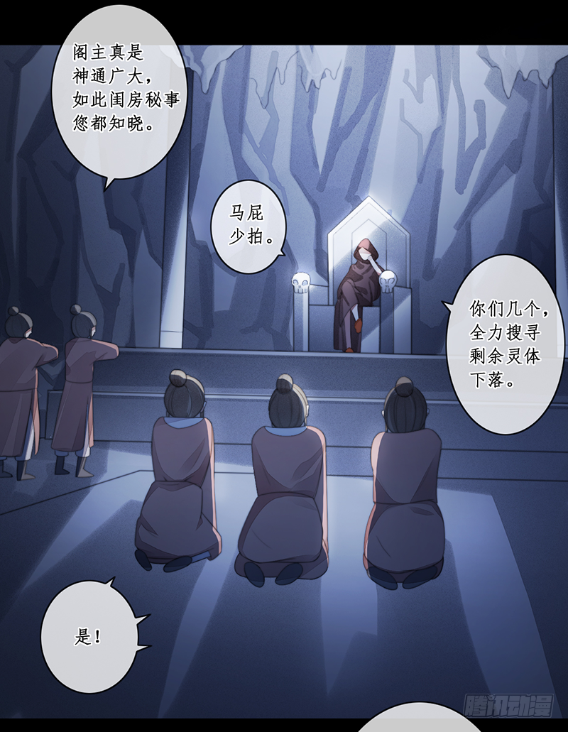 🍜妖仙歌 第二十八话 第21页