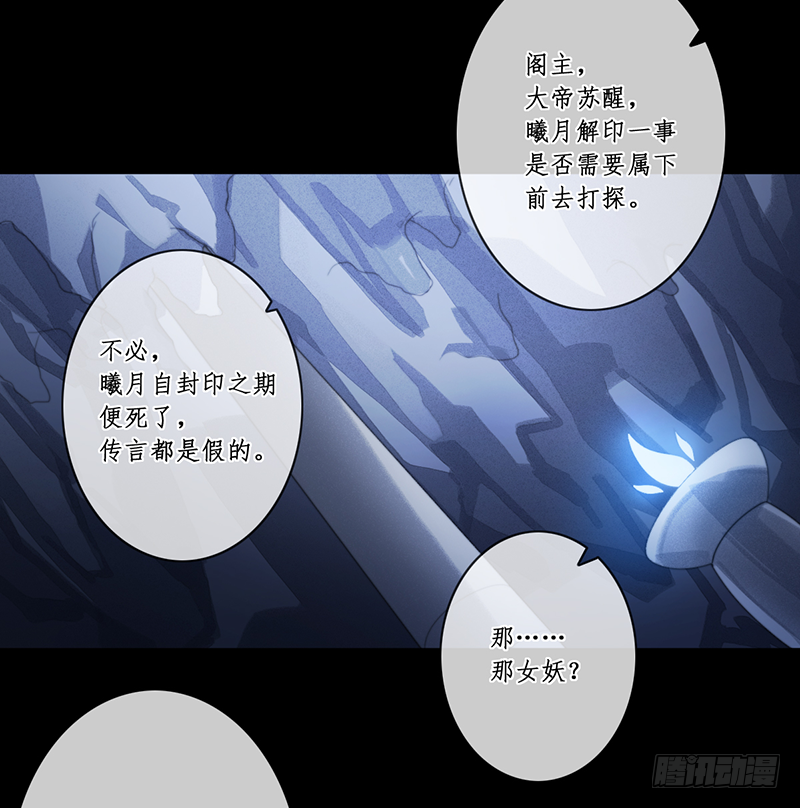 🍜妖仙歌 第二十八话 第22页