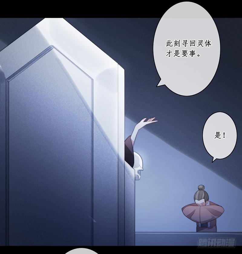 🍜妖仙歌 第二十八话 第24页