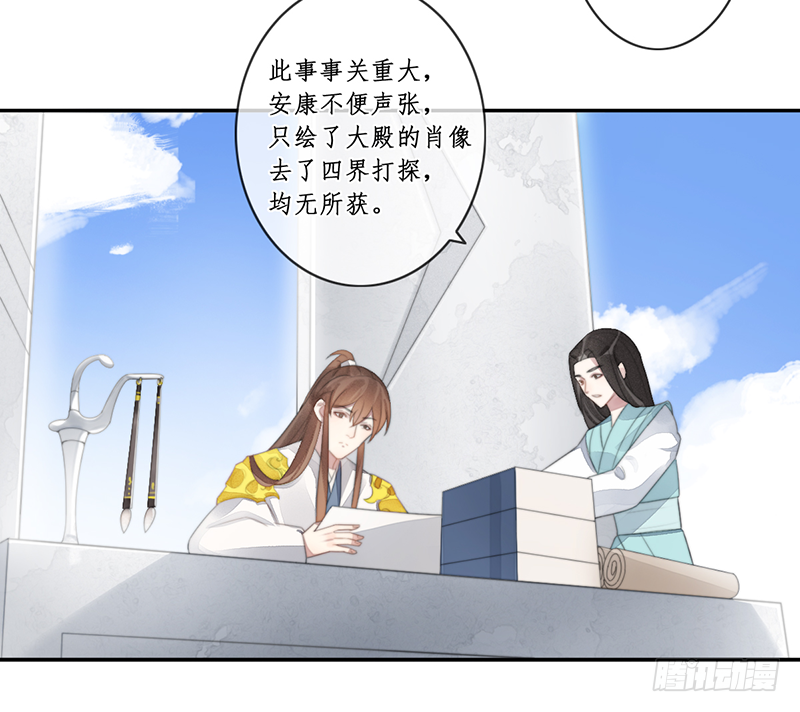 🍜妖仙歌 第二十八话 第28页