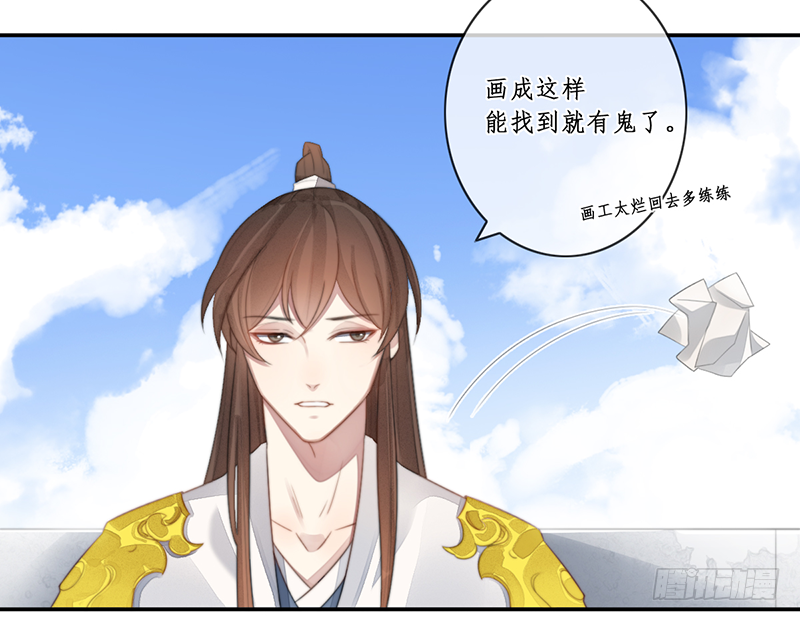 🍜妖仙歌 第二十八话 第30页