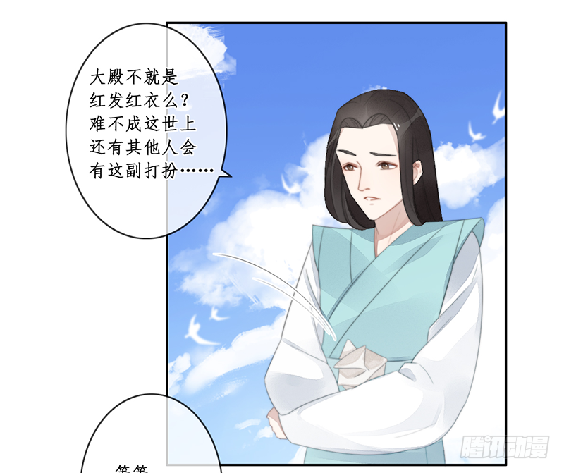 🍜妖仙歌 第二十八话 第31页