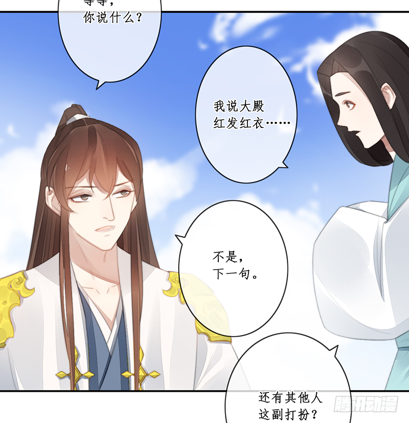 🍜妖仙歌 第二十八话 第32页