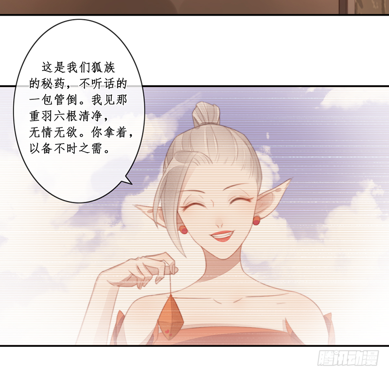 🍜妖仙歌 第二十八话 第35页