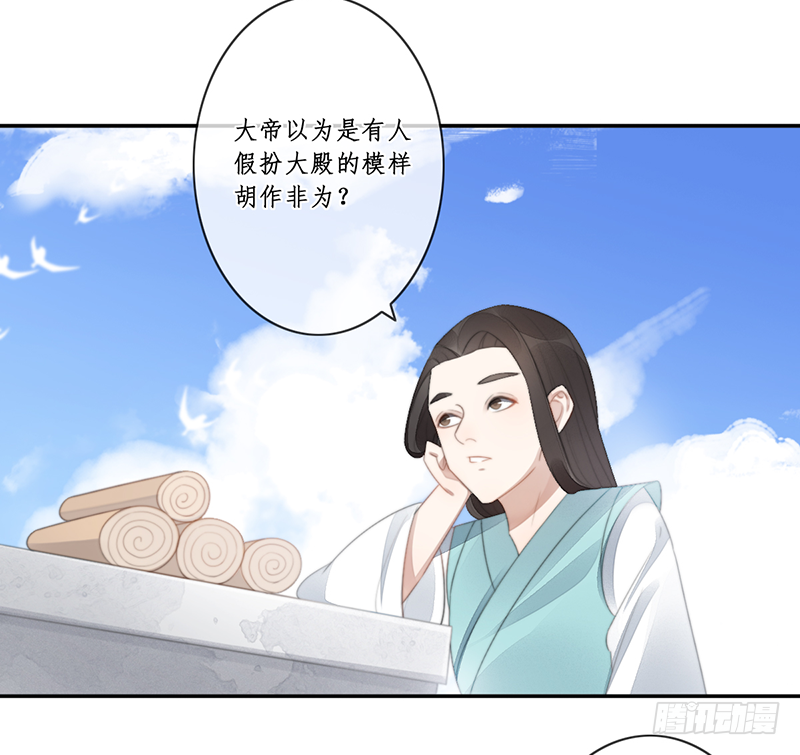 🍜妖仙歌 第二十八话 第38页