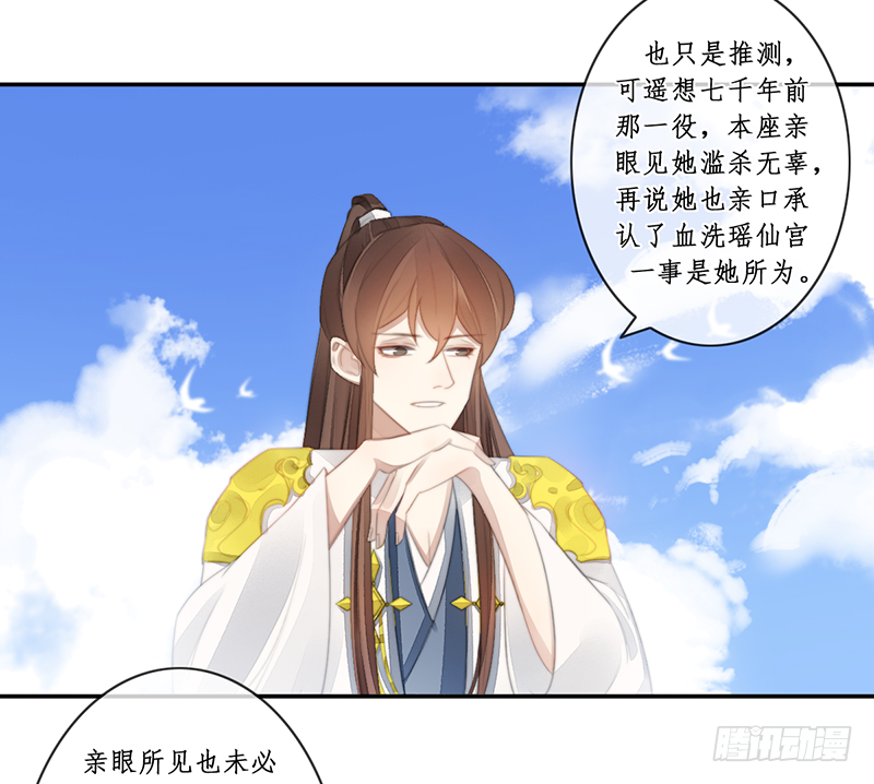 🍜妖仙歌 第二十八话 第39页