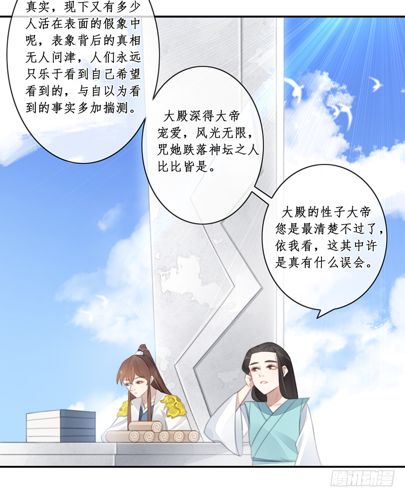 🍜妖仙歌 第二十八话 第40页