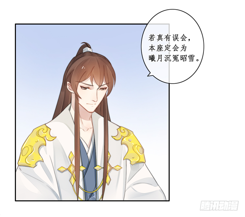 🍜妖仙歌 第二十八话 第41页