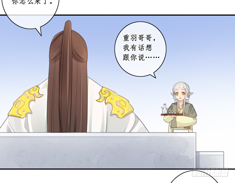 🍜妖仙歌 第二十八话 第43页