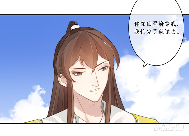 🍜妖仙歌 第二十八话 第44页