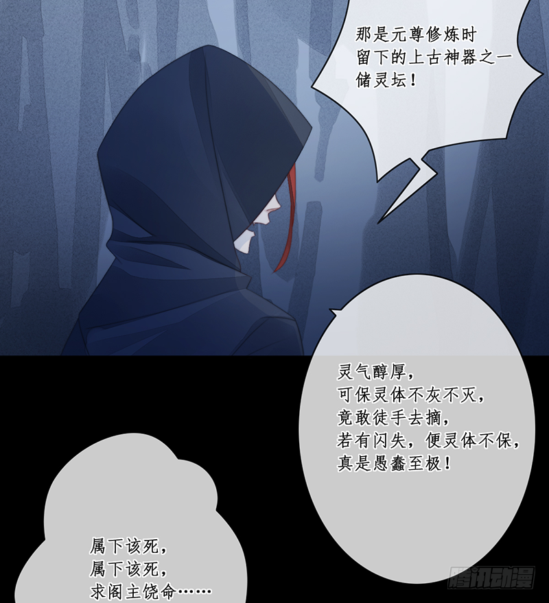 🍜妖仙歌 第二十八话 第8页