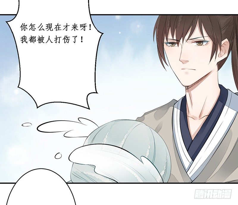 🍜妖仙歌 第四话：桃源初见2 第13页