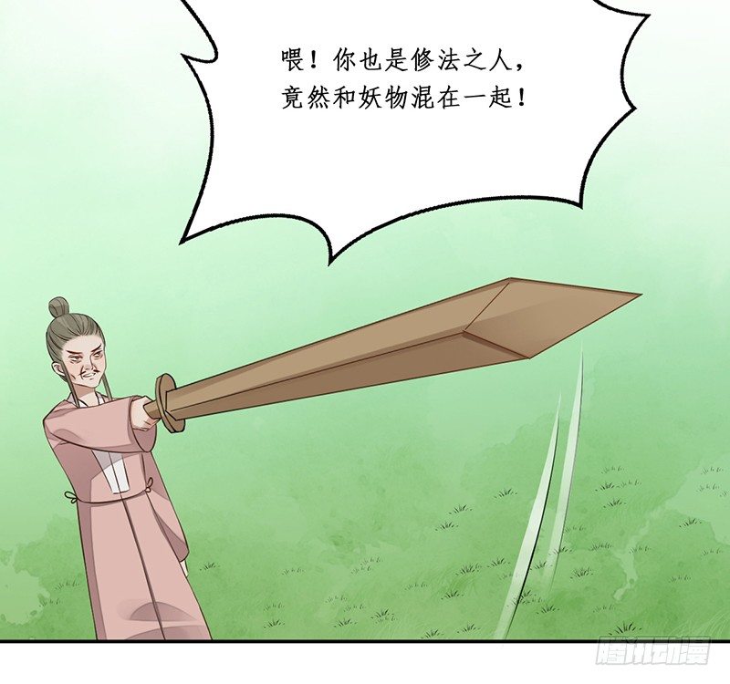 🍜妖仙歌 第四话：桃源初见2 第16页