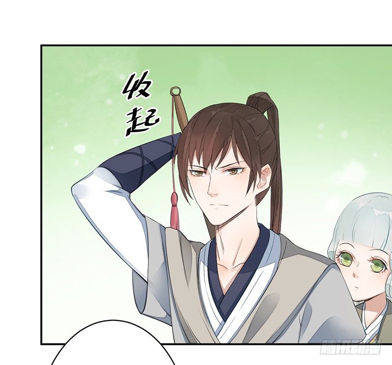 🍜妖仙歌 第四话：桃源初见2 第17页