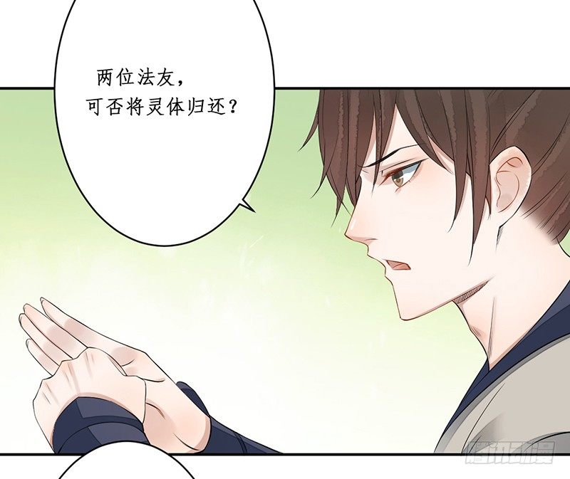 🍜妖仙歌 第四话：桃源初见2 第18页