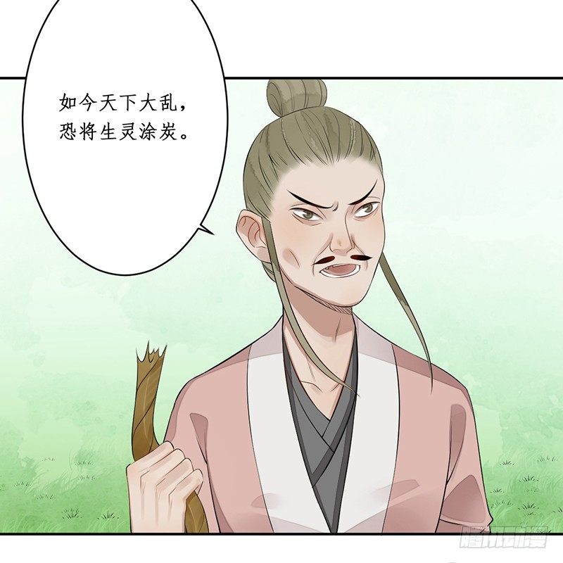 🍜妖仙歌 第四话：桃源初见2 第19页