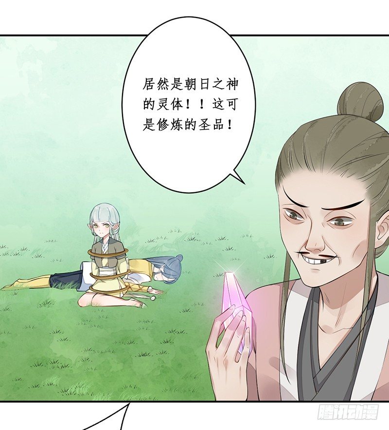 🍜妖仙歌 第四话：桃源初见2 第2页