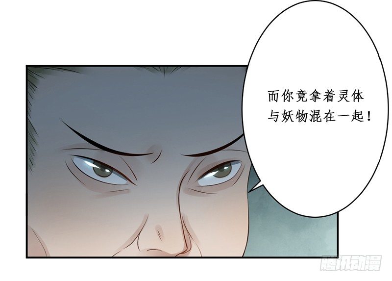 🍜妖仙歌 第四话：桃源初见2 第20页