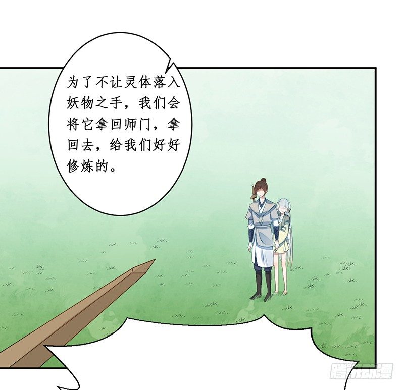 🍜妖仙歌 第四话：桃源初见2 第21页
