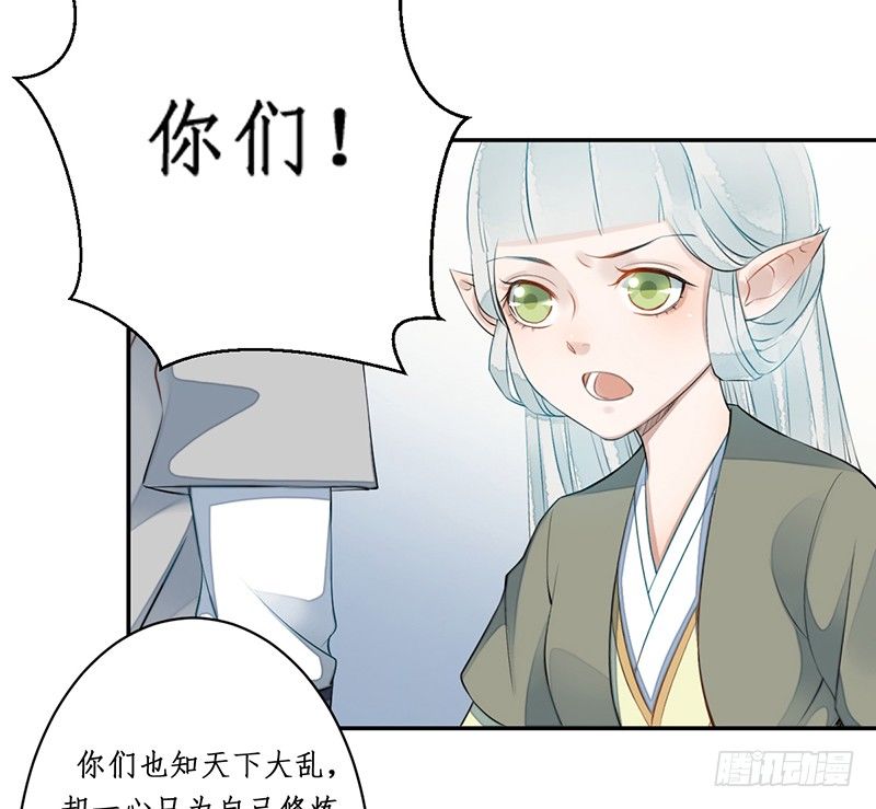 🍜妖仙歌 第四话：桃源初见2 第23页