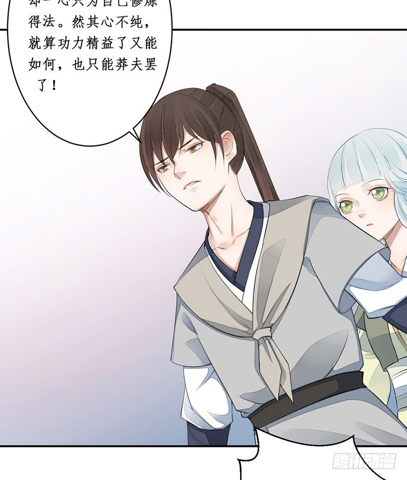 🍜妖仙歌 第四话：桃源初见2 第24页