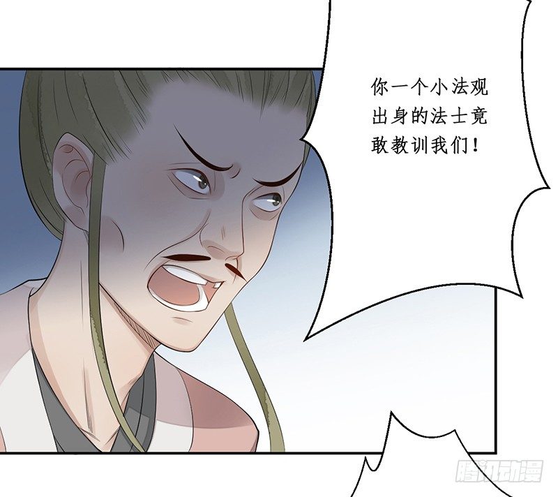 🍜妖仙歌 第四话：桃源初见2 第25页