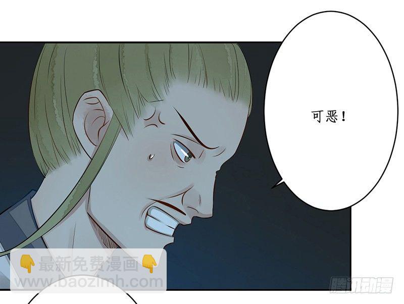 🍜妖仙歌 第四话：桃源初见2 第29页