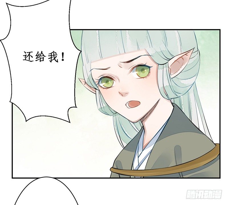 🍜妖仙歌 第四话：桃源初见2 第3页