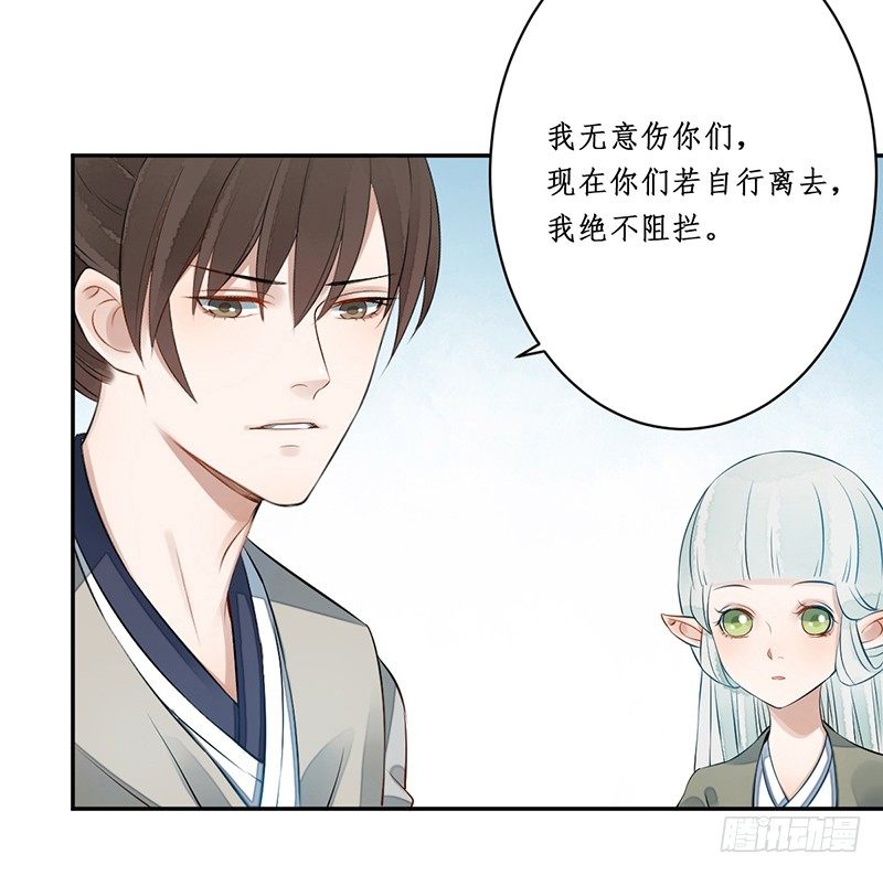 🍜妖仙歌 第四话：桃源初见2 第34页