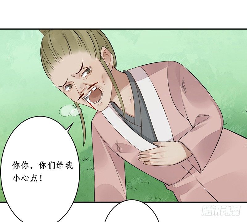 🍜妖仙歌 第四话：桃源初见2 第35页