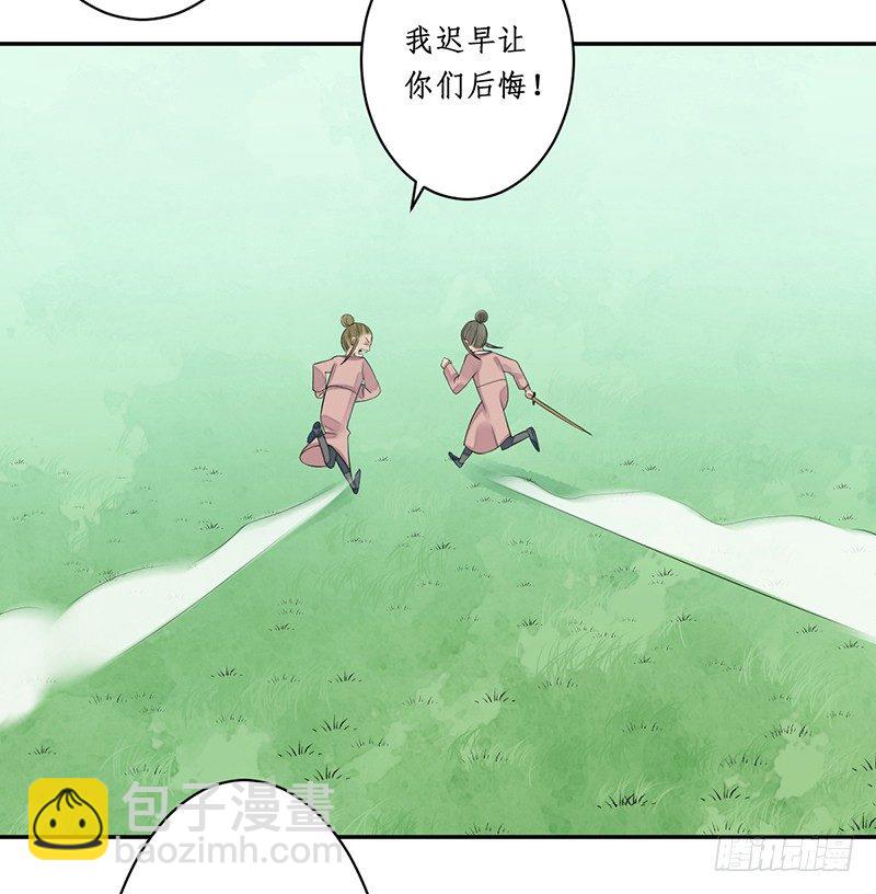 🍜妖仙歌 第四话：桃源初见2 第36页