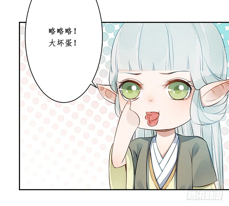 🍜妖仙歌 第四话：桃源初见2 第37页