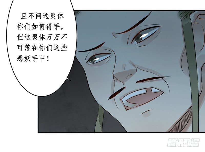 🍜妖仙歌 第四话：桃源初见2 第4页
