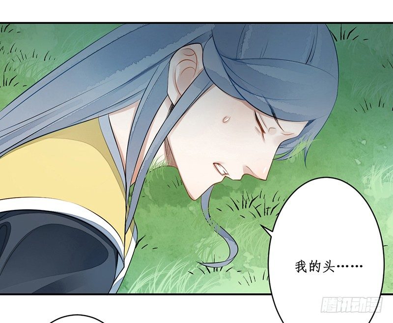🍜妖仙歌 第四话：桃源初见2 第40页