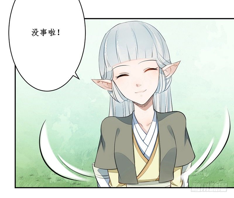 🍜妖仙歌 第四话：桃源初见2 第44页