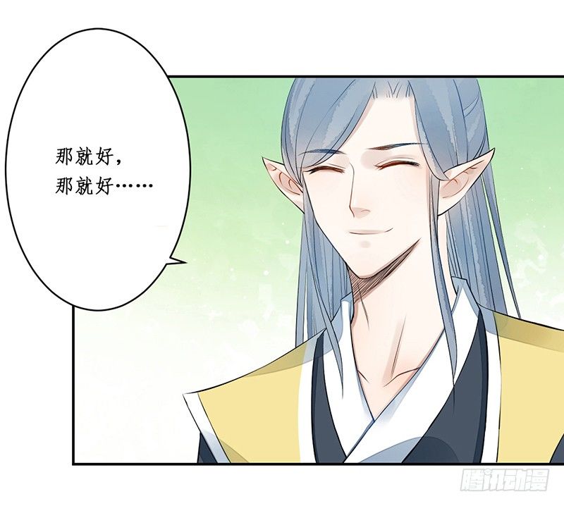 🍜妖仙歌 第四话：桃源初见2 第45页