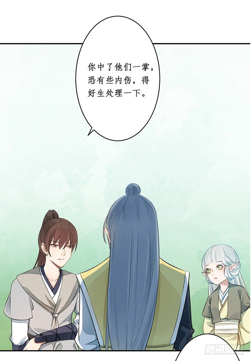 🍜妖仙歌 第四话：桃源初见2 第46页