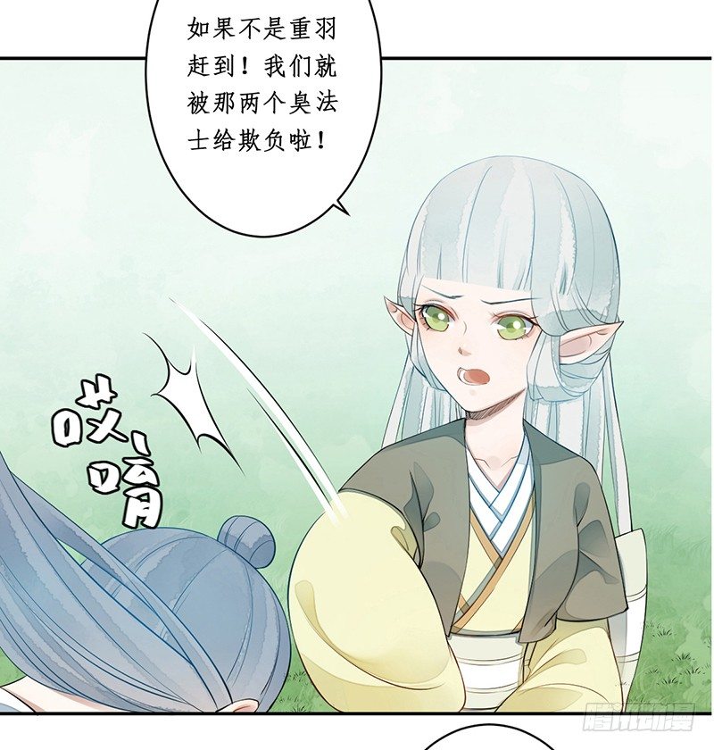 🍜妖仙歌 第四话：桃源初见2 第48页