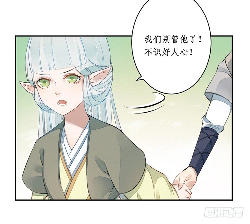 🍜妖仙歌 第四话：桃源初见2 第49页