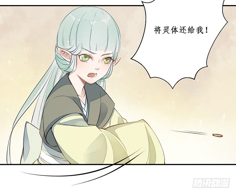 🍜妖仙歌 第四话：桃源初见2 第6页