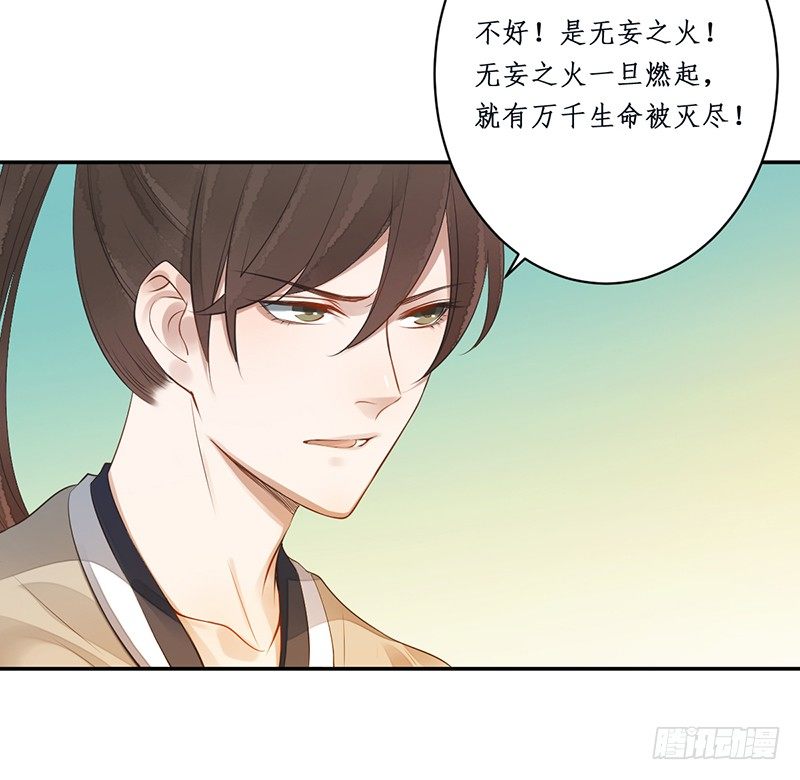 🍜妖仙歌 第六话：桃源初见4 第11页