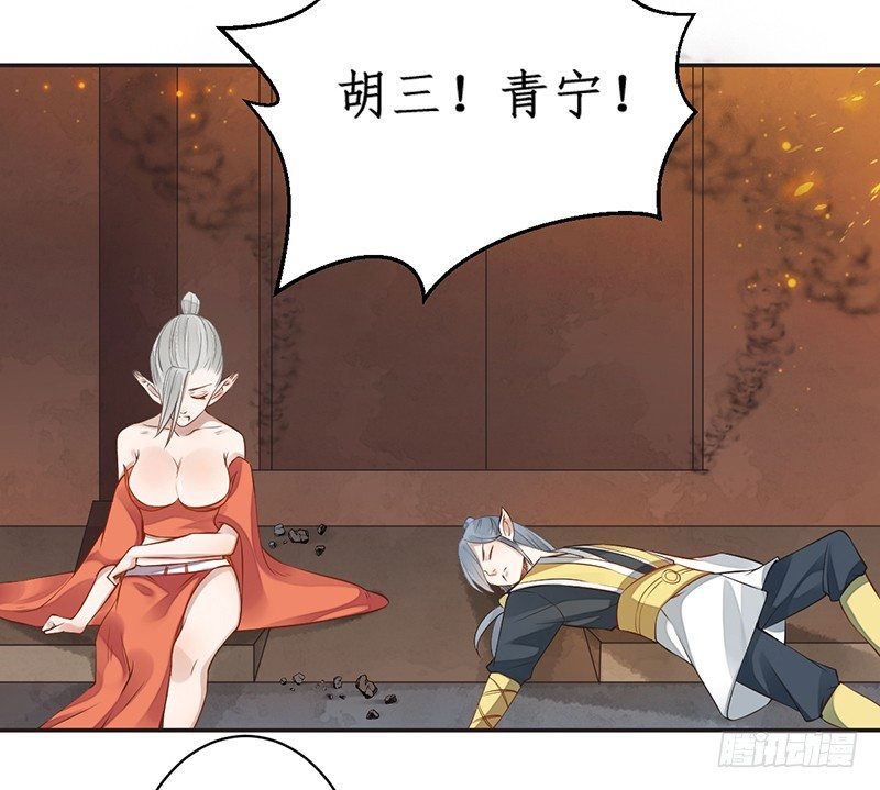 🍜妖仙歌 第六话：桃源初见4 第14页