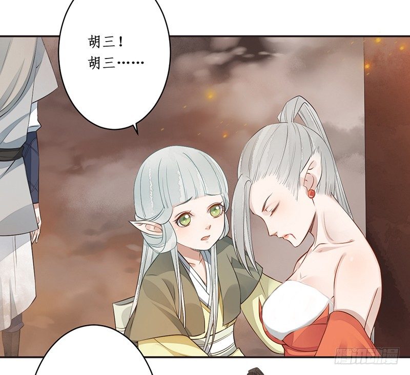 🍜妖仙歌 第六话：桃源初见4 第15页