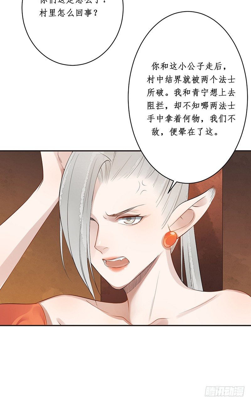 🍜妖仙歌 第六话：桃源初见4 第21页