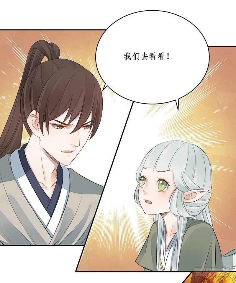 🍜妖仙歌 第六话：桃源初见4 第22页