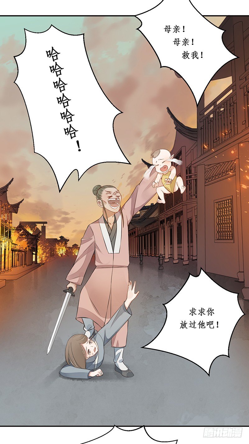 🍜妖仙歌 第六话：桃源初见4 第25页