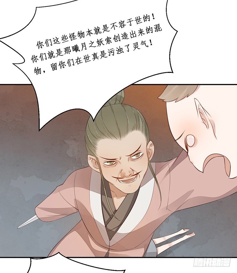🍜妖仙歌 第六话：桃源初见4 第26页